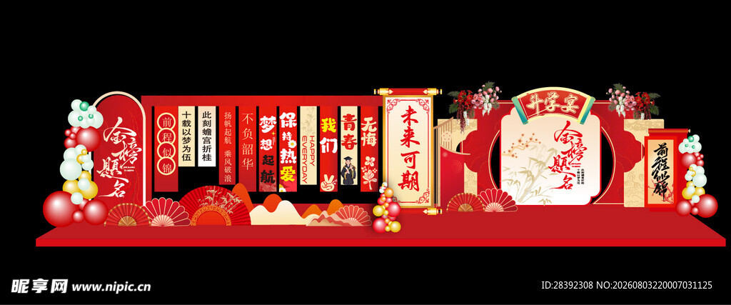 升学宴 