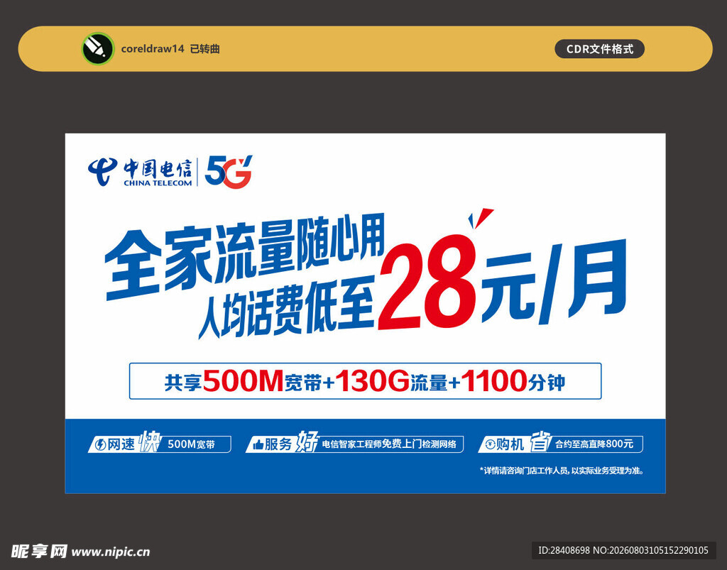 中国电信