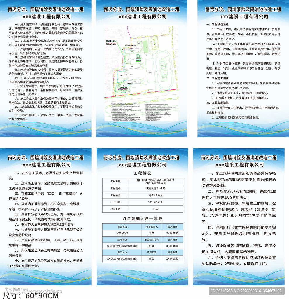 企业制度展板设计模板