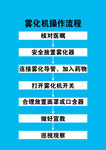 雾化机操作流程说明