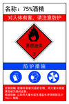 消毒酒精使用及防护提示