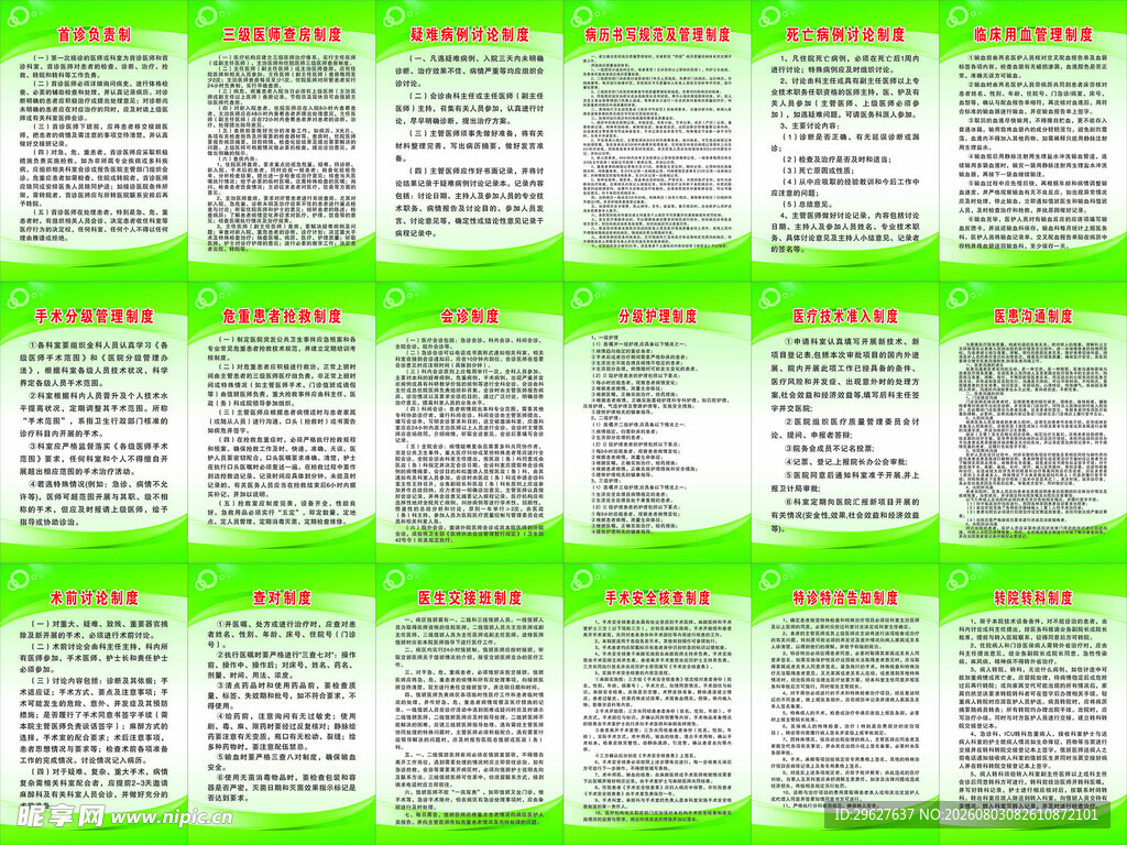 18项医疗质量安全核心制度