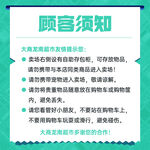 超市卖场顾客须知温馨提示牌设计