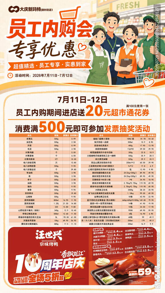 员工内购会专享优惠促销海报设计