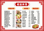 老边水饺中式餐饮菜单设计