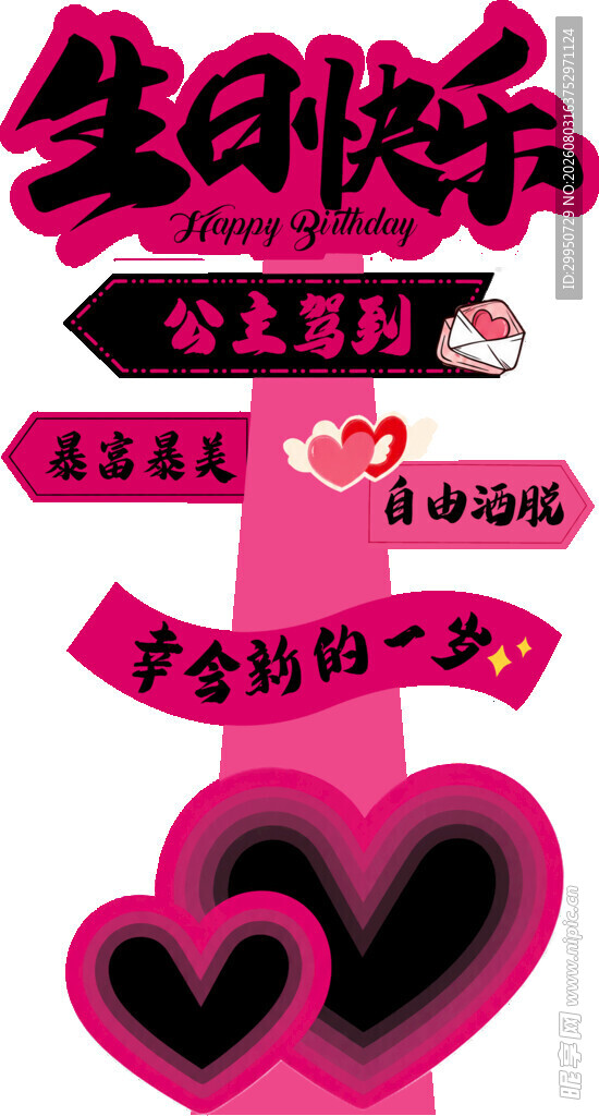 生日快乐 网红立牌 支架