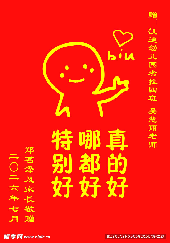 网红锦旗 送幼儿园老师