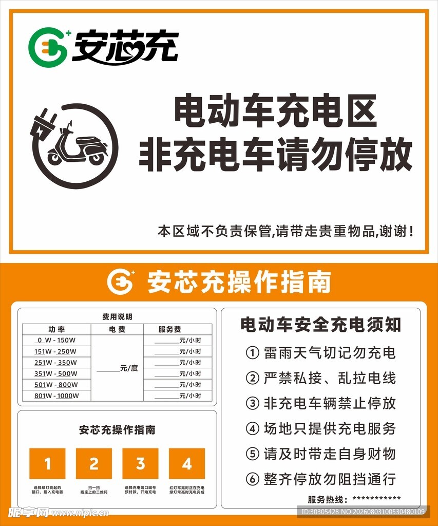 电动车充电