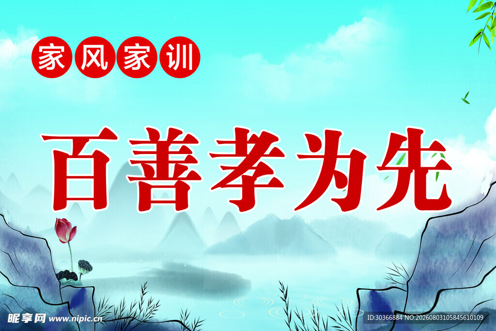 孝文化宣传图