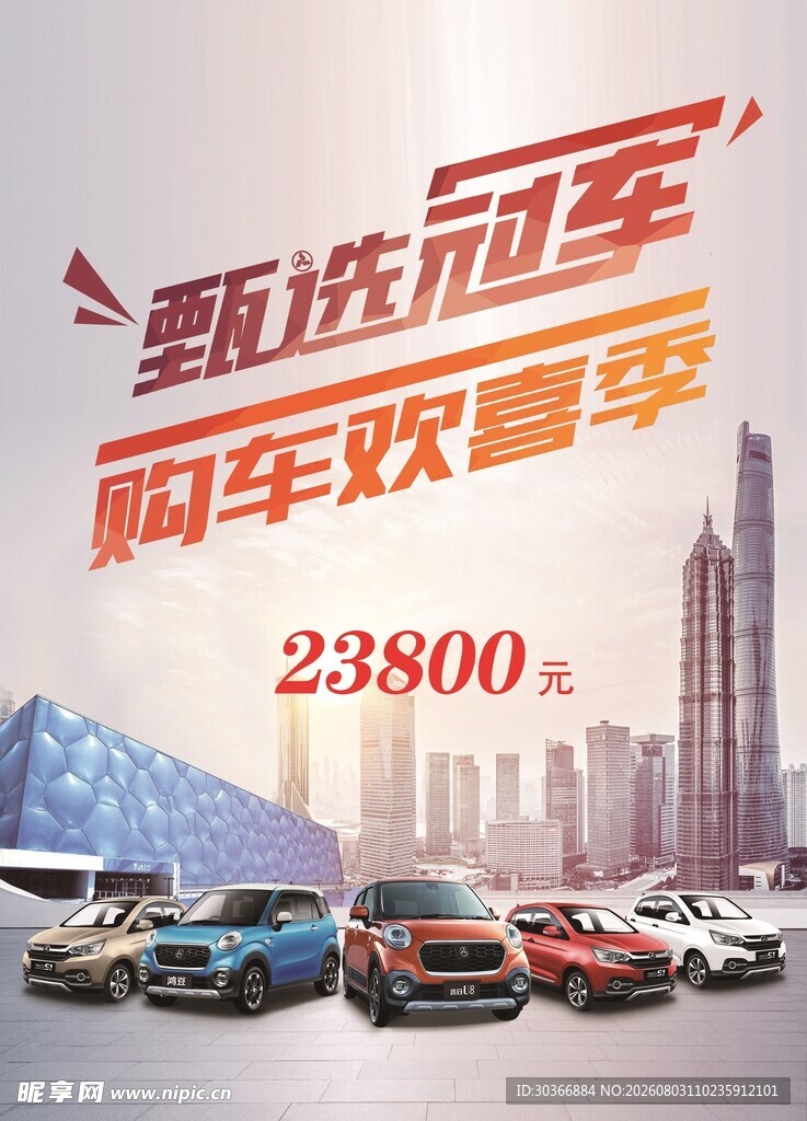购车嘉年华