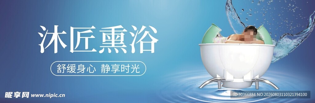 熏浴