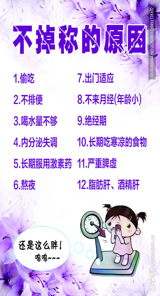 不掉称的原因