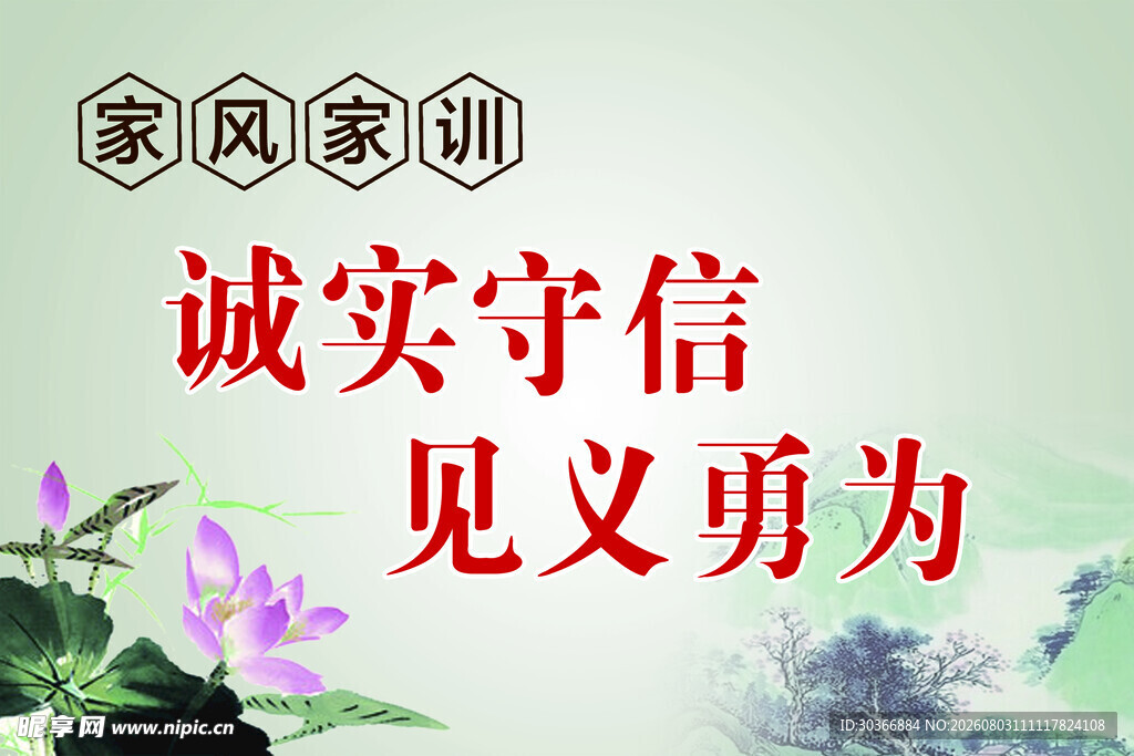 家风家训 诚实守信见义勇为