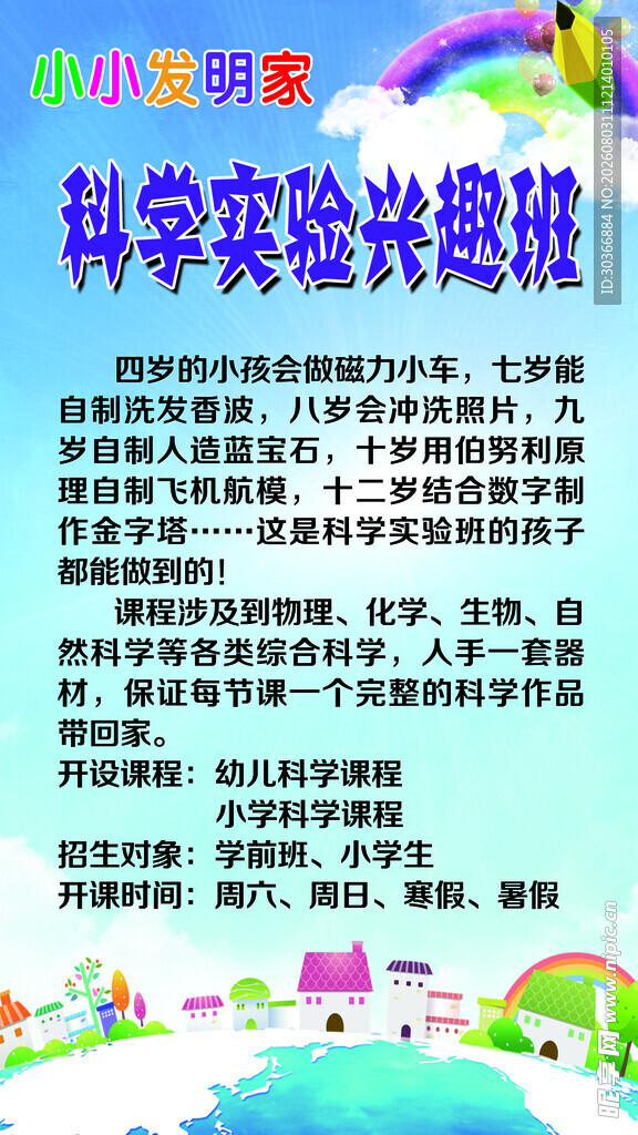 科学实验趣味班