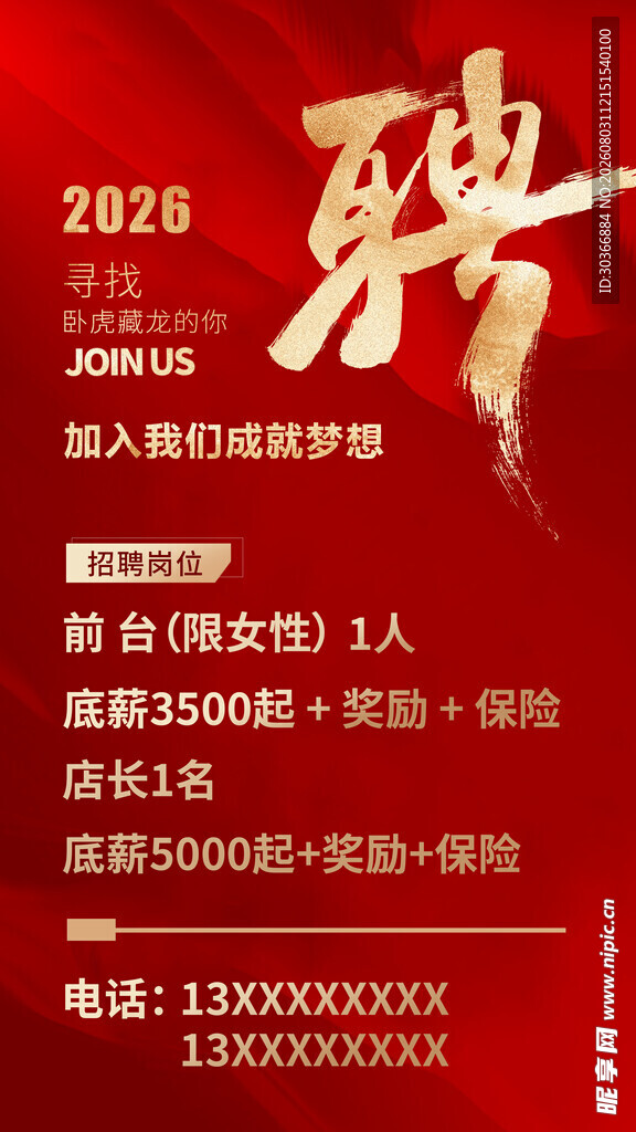 诚聘精英