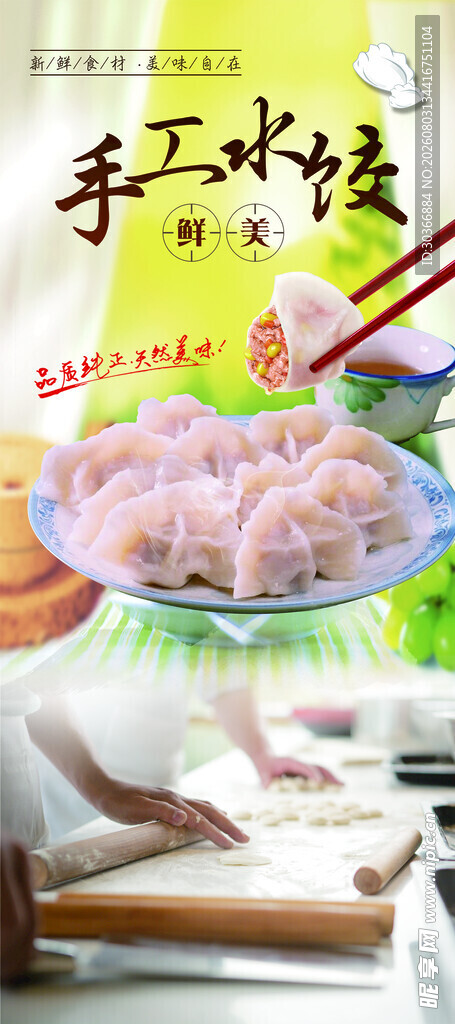 手工水饺