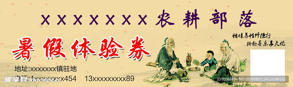 农场体验券