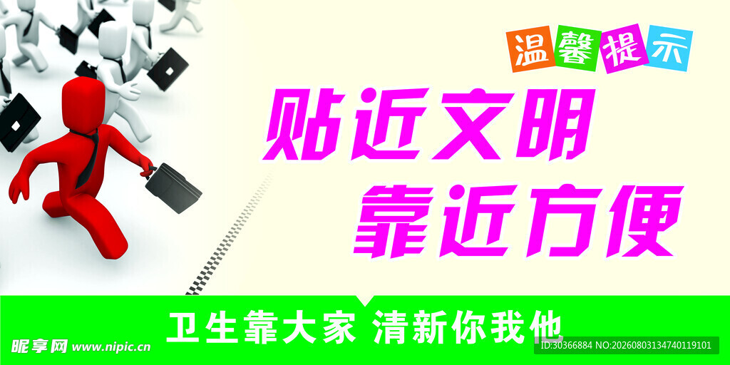 贴近文明 靠近方便