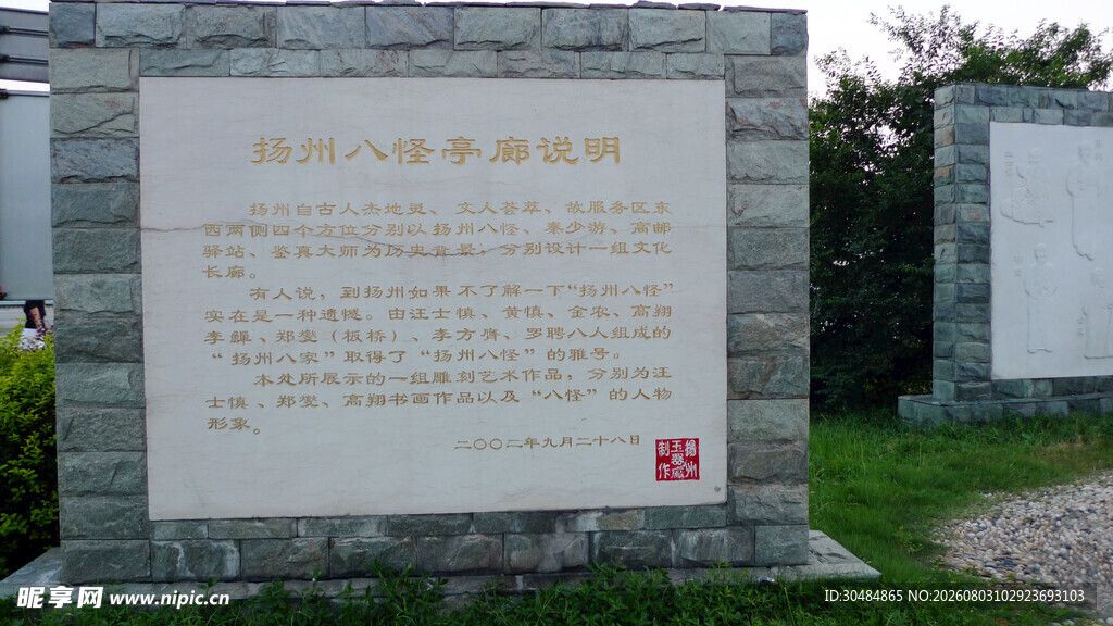 扬州八怪