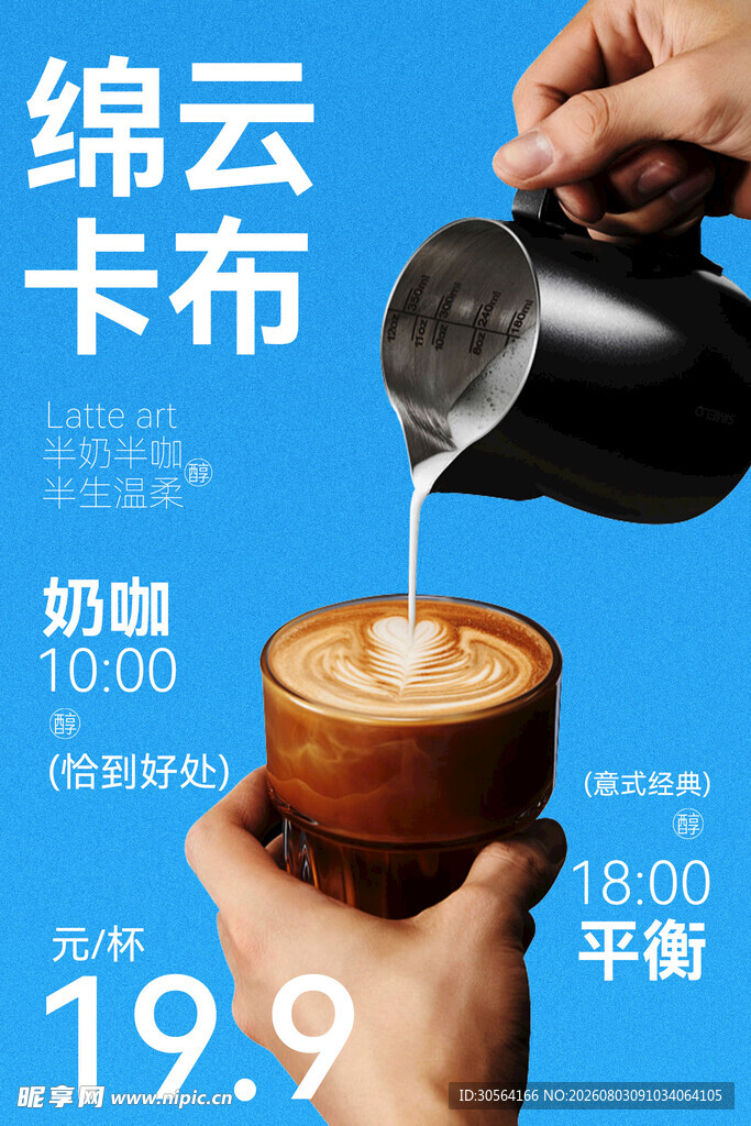 手冲咖啡特惠海报