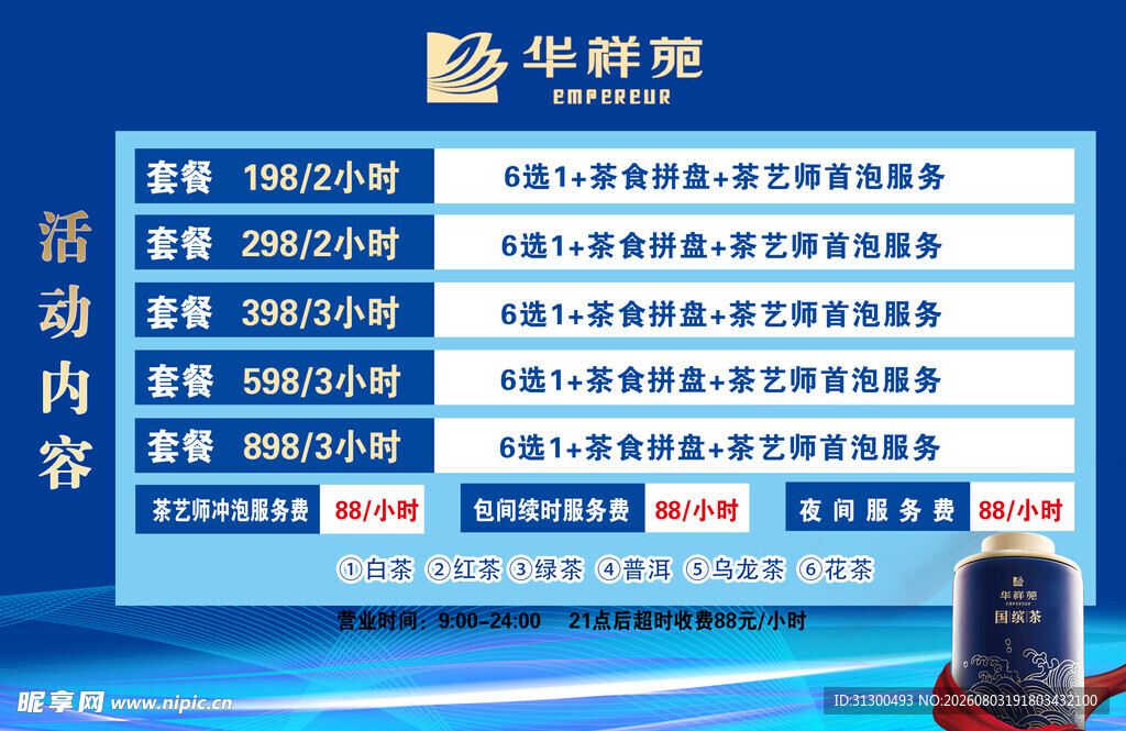 华祥苑