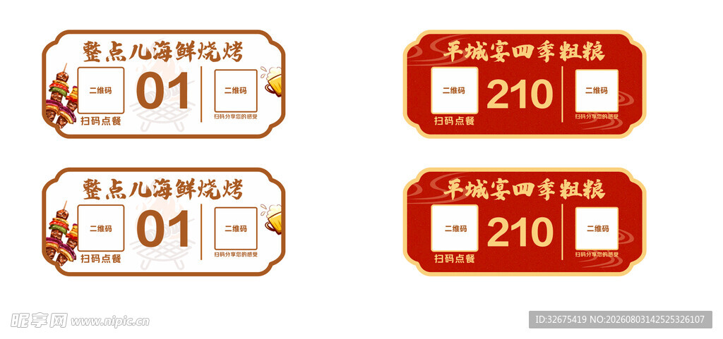 扫码点餐桌牌