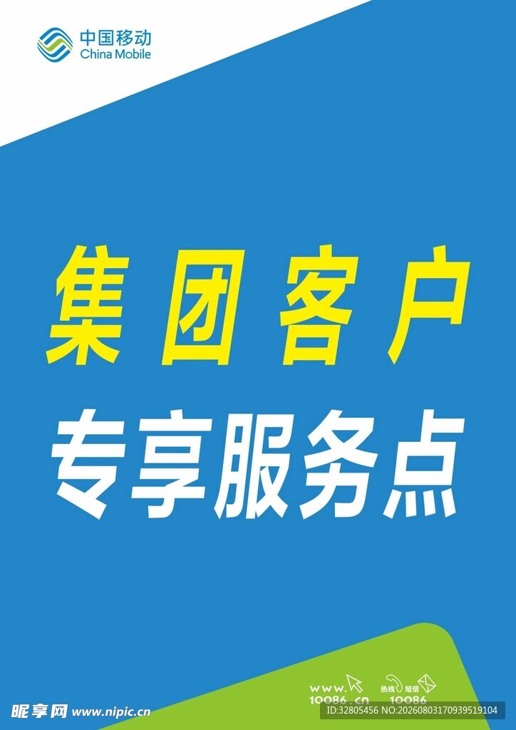集团客户专享服务点