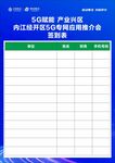 蓝色产业园区入驻申请签到表