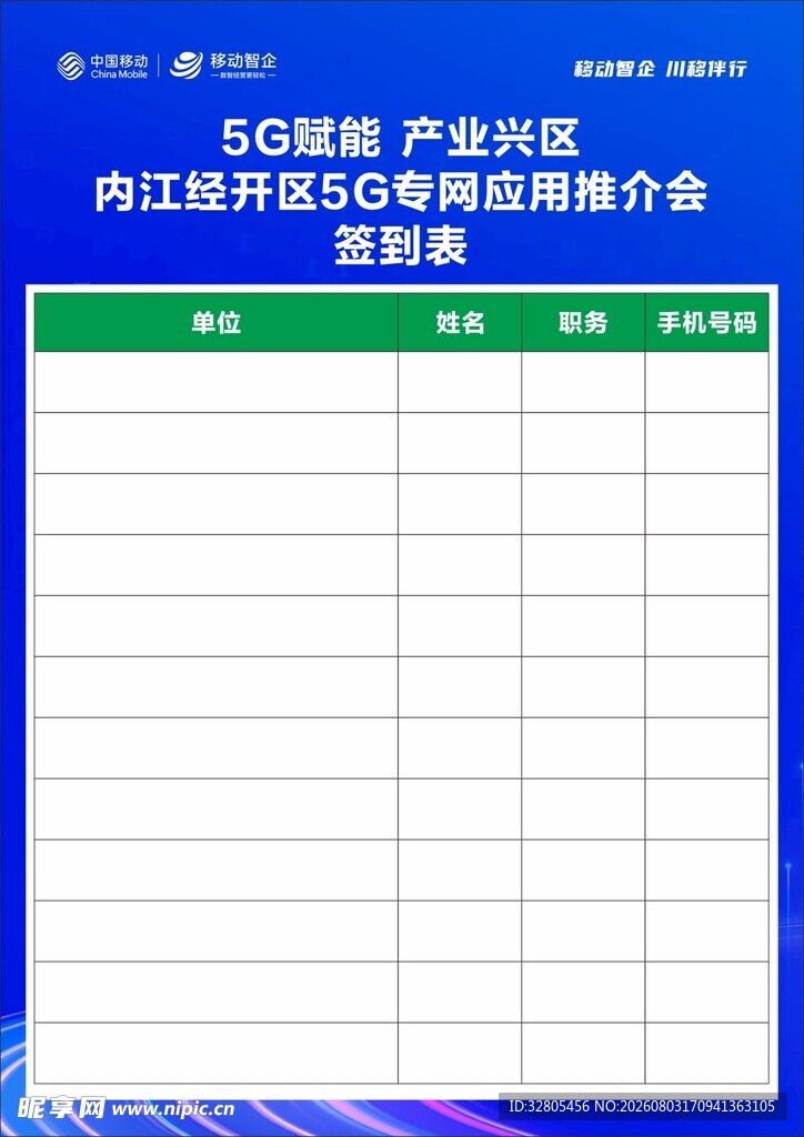蓝色产业园区入驻申请签到表