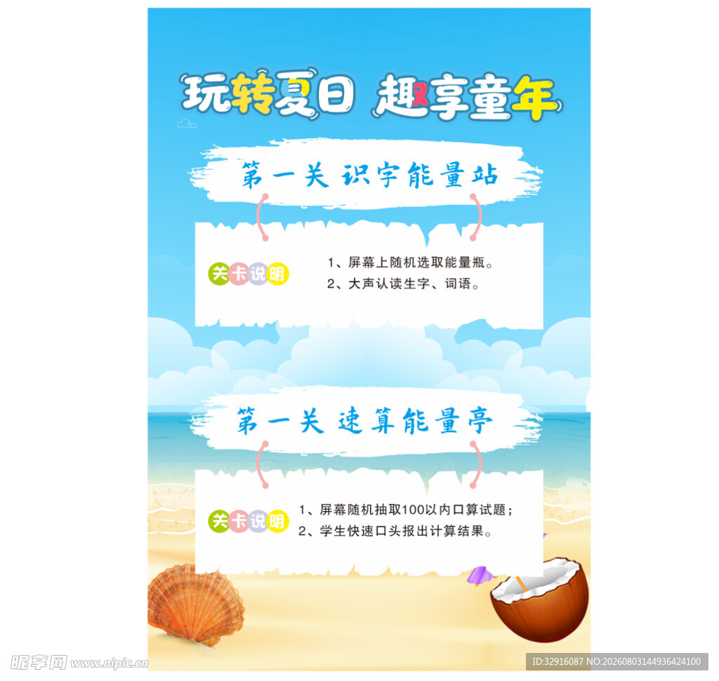游艺闯关