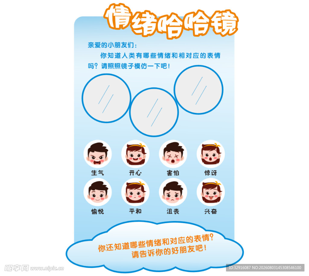 情绪哈哈镜