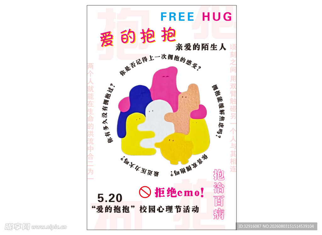 爱的抱抱