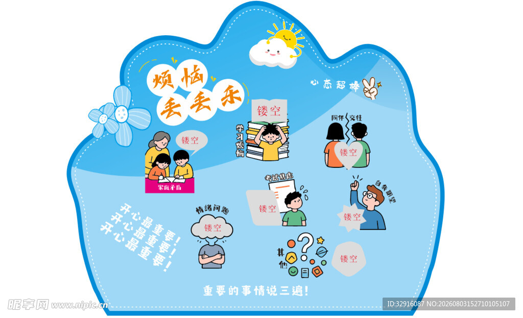 烦恼丢丢乐