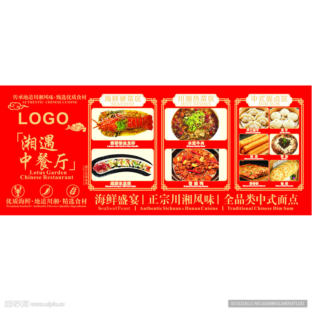 中式餐厅广告