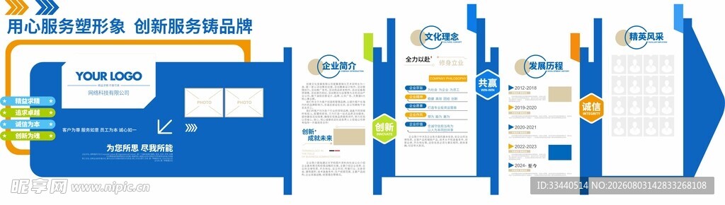 企业文化墙背景板