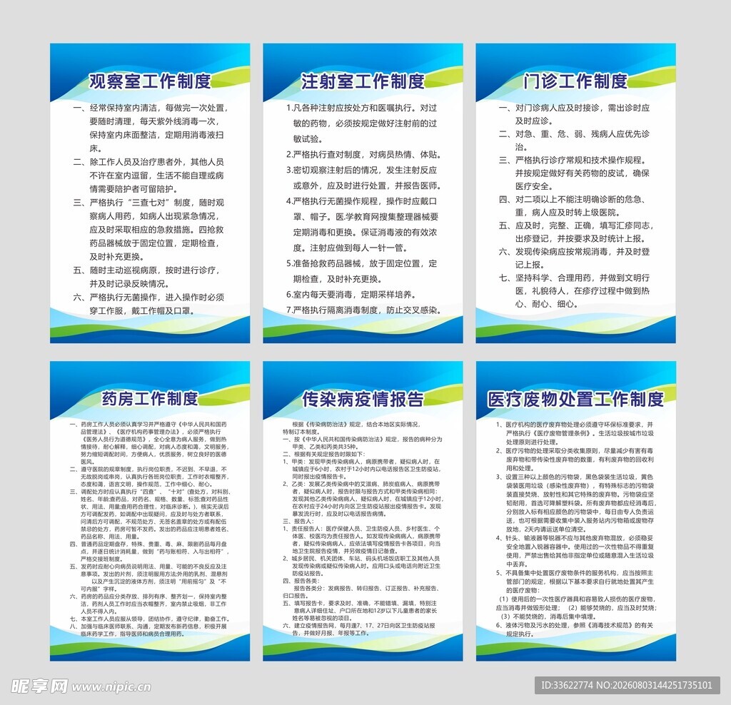 医院诊所卫生院制度牌