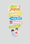 开学季 开学啦宣传海报