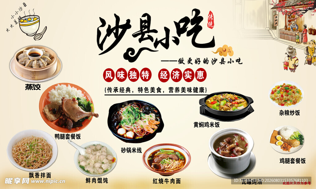 沙县小吃多样美食展示