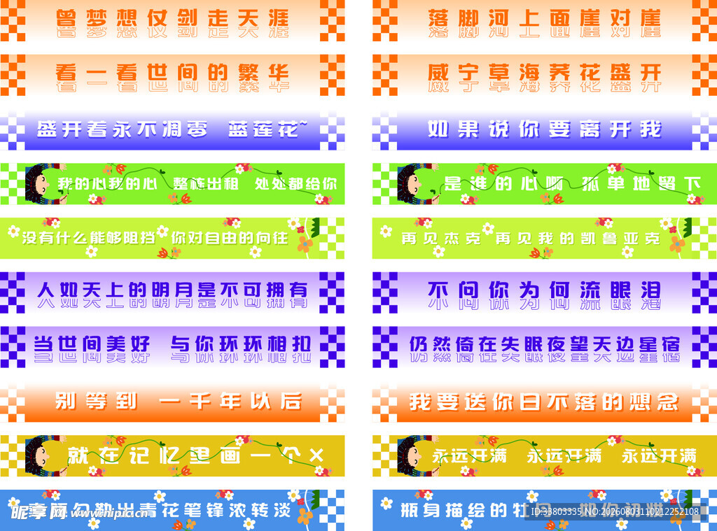 音乐地贴