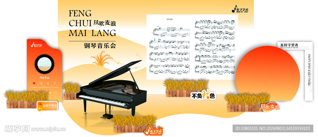 钢琴美陈音乐舞台背