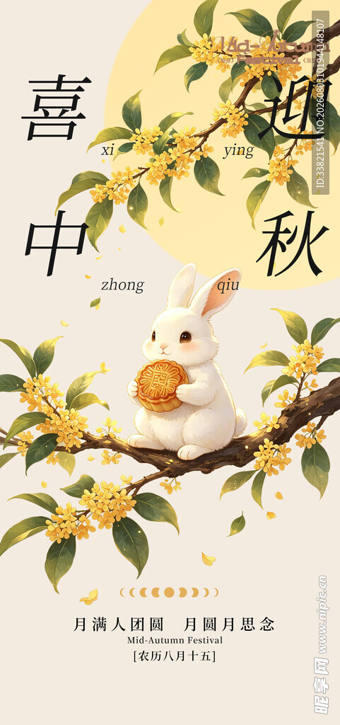 喜迎中秋