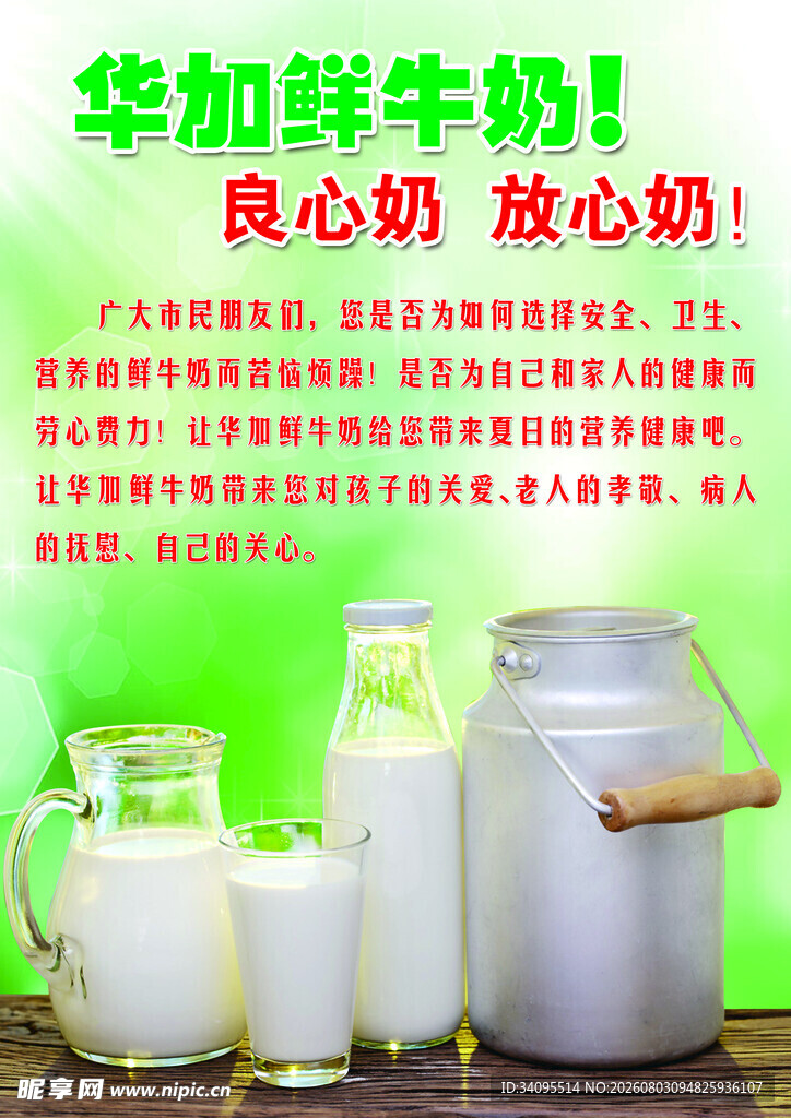 华加鲜牛奶 品质放心选