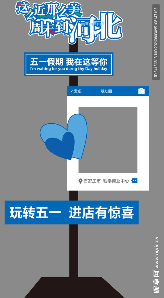 玩转 五一 路标打卡点