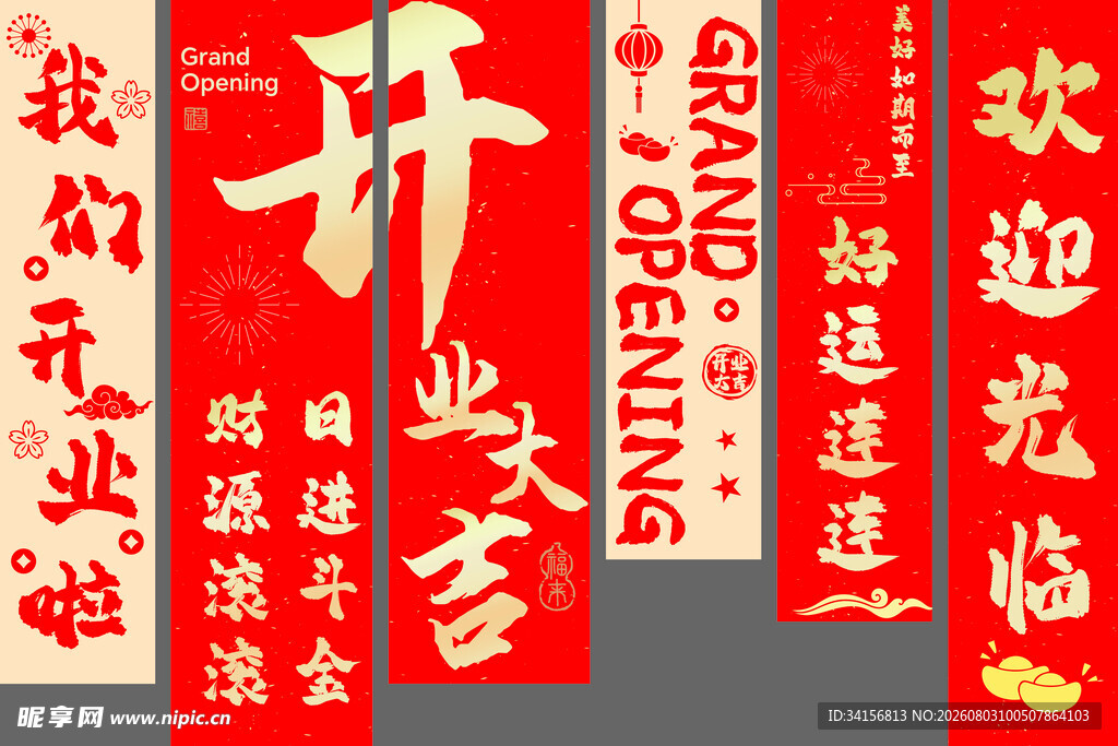 开业喜庆横幅展示