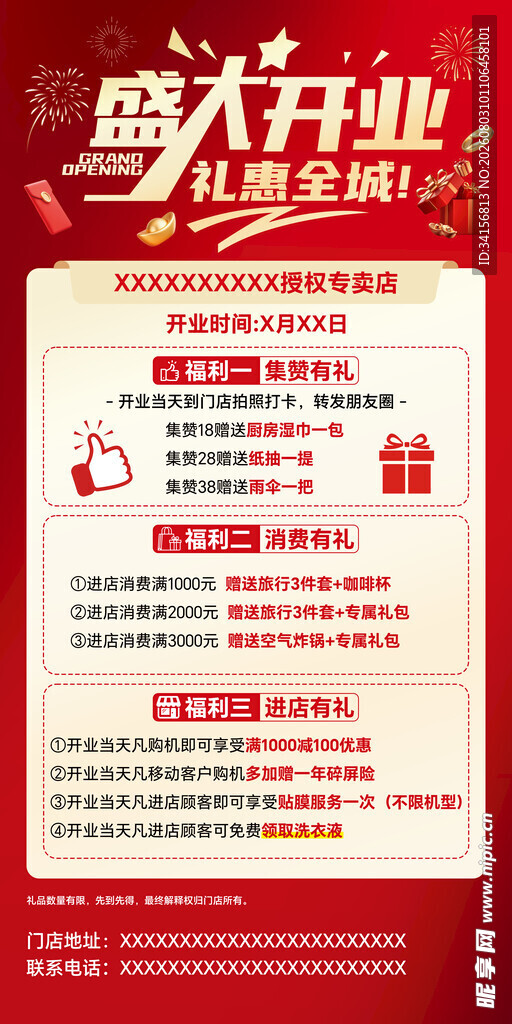 盛大开业促销活动海报