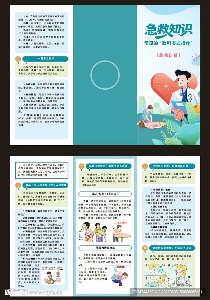 急救折页