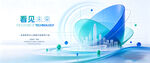 科技感商务城市背景板