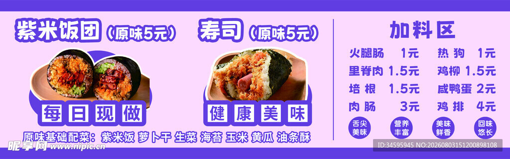 寿司饭团