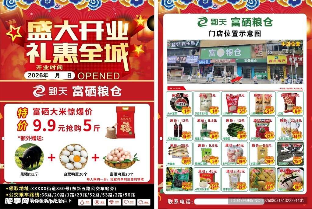 盛大开业促销传单