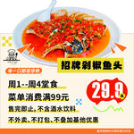 美食剁椒鱼头